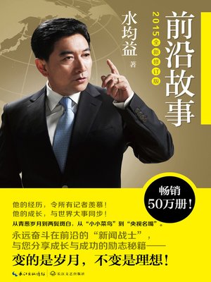 cover image of 前沿故事